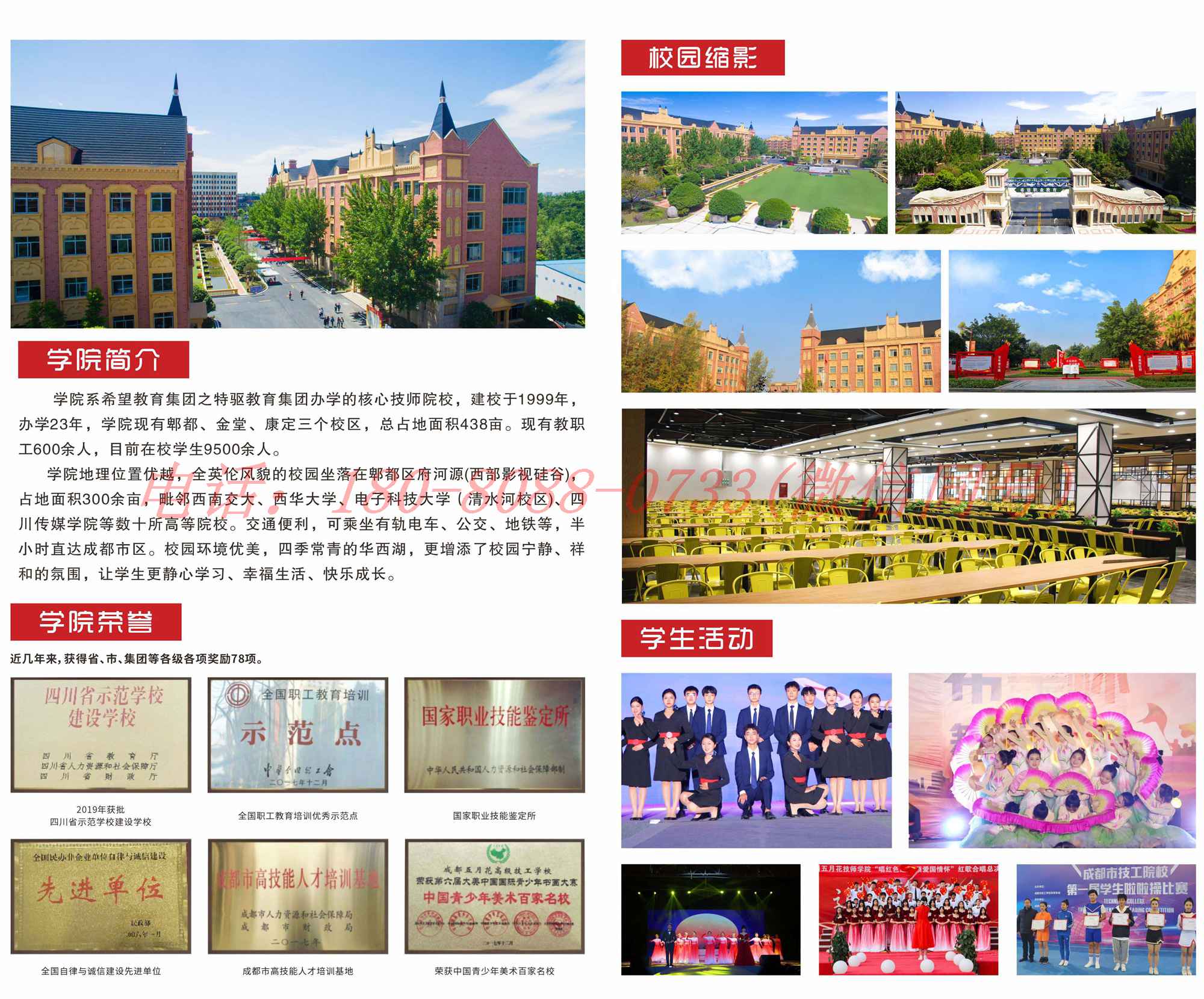 2023年招生简章1